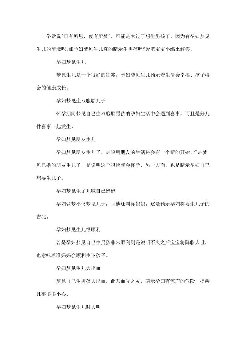 胎梦若隐若现，预示着生男孩女孩外？