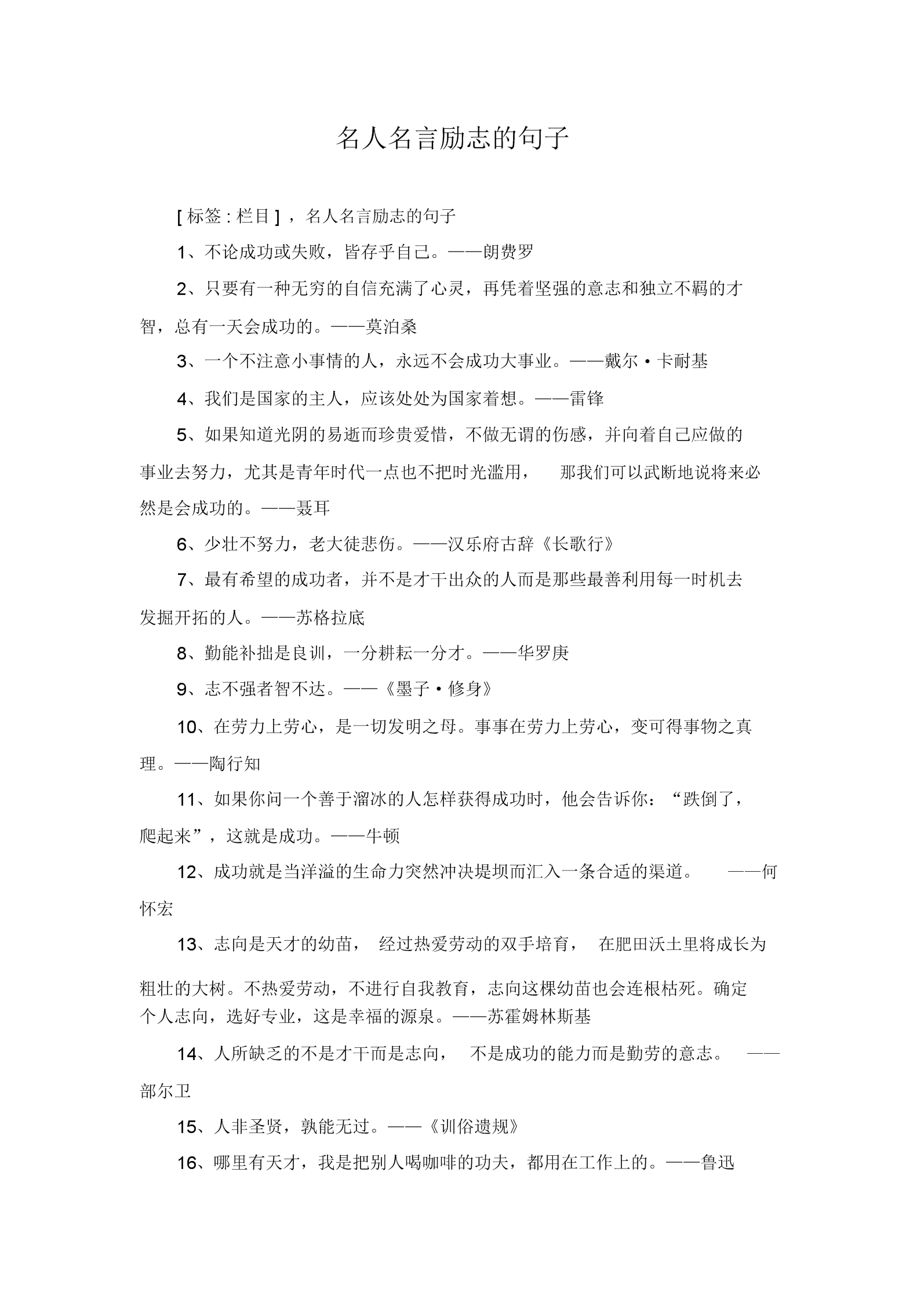 （知识点）8字简短励志名言，值得收藏！