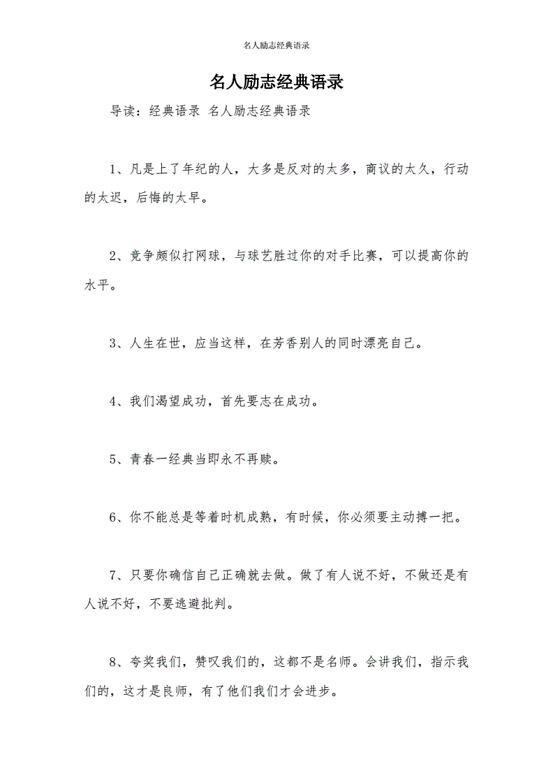 （知识点）8字简短励志名言，值得收藏！