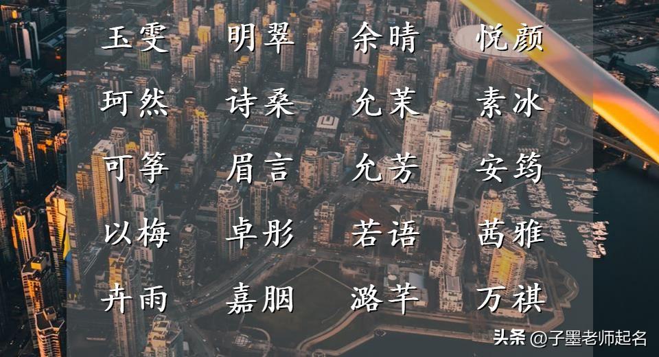 “照欢”适合作为女孩的名字，寓意宝宝阳光开朗