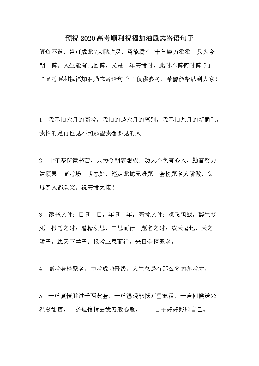 经典高考祝福语大全（通用50句）贪功求不大，茂才满天涯，心系好肠子，考生不必怕！