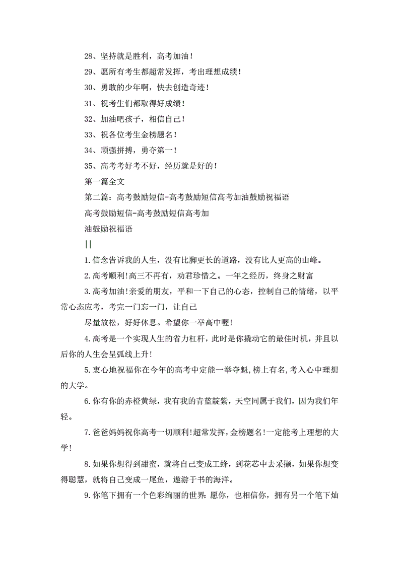 经典高考祝福语大全（通用50句）贪功求不大，茂才满天涯，心系好肠子，考生不必怕！