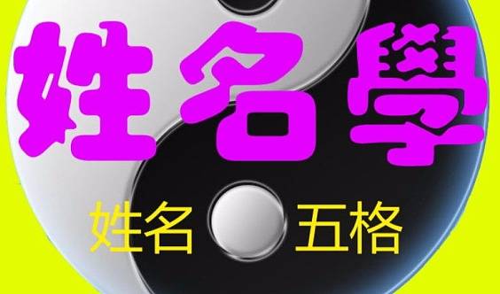 生辰八字女孩起名八字四柱起名的步骤及方法：新生儿起名