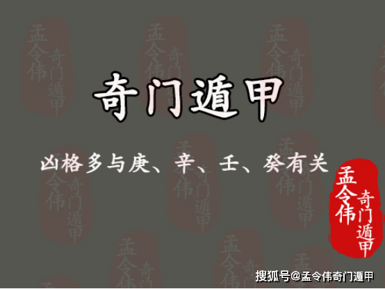 奇门遁甲中六庚六丙是什么意思？如何破解？