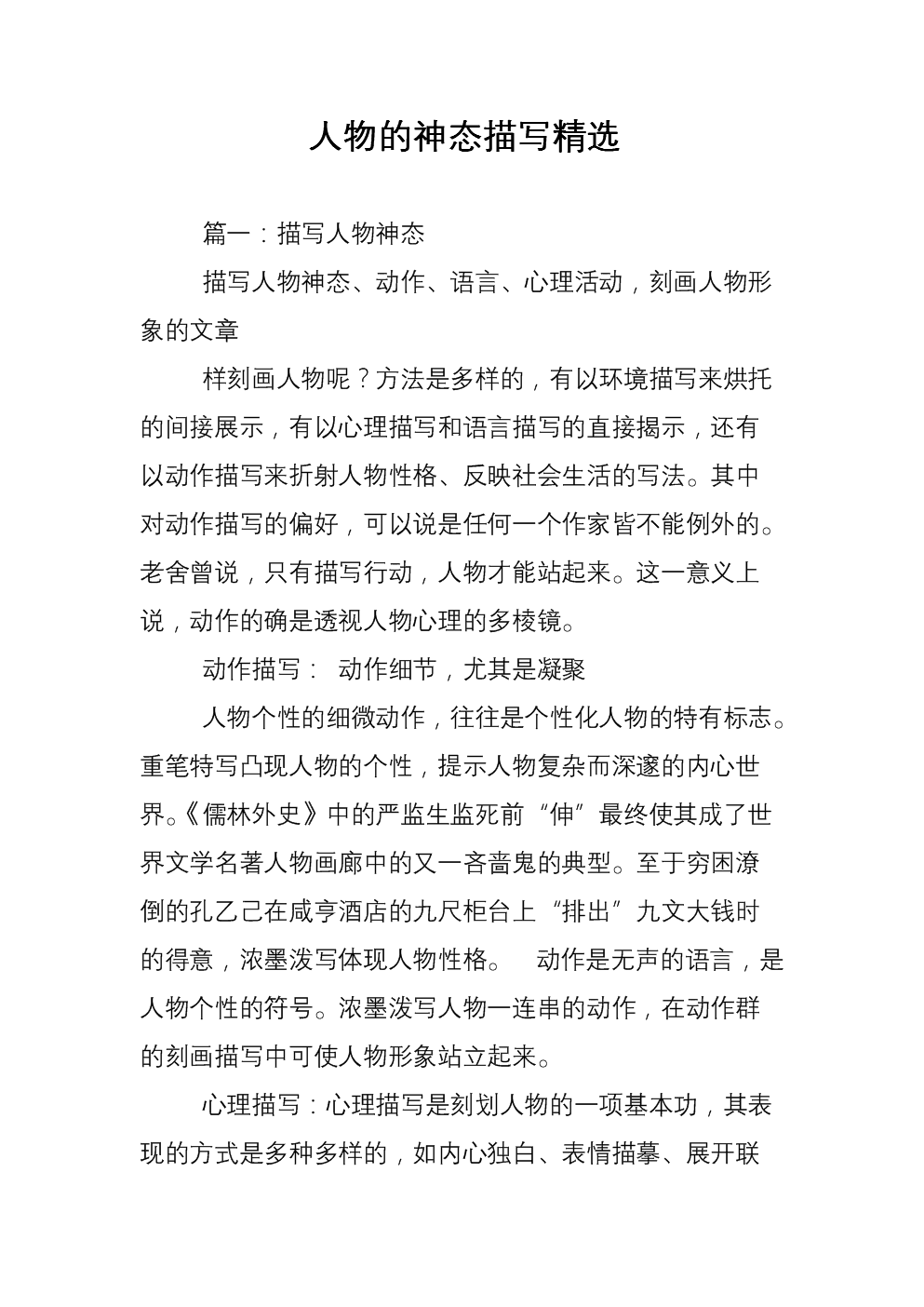 如何写好人物的表情和神态，可以试着注意以下几点