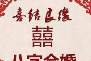 生辰八字算命婚姻日期_农历生辰八字算命婚姻_生辰八字与婚姻