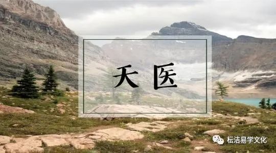 风水堂:八字天医什么意思?