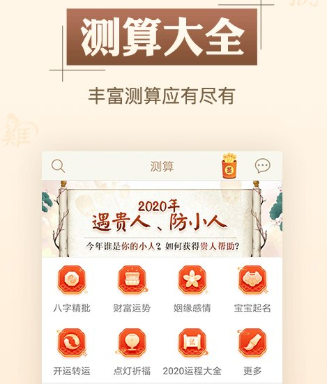 《灵机免费八字算命》APP：生日知运势每日一签