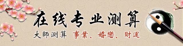 佛滔测字算命 “掐指一算”不神秘，你知道吗？