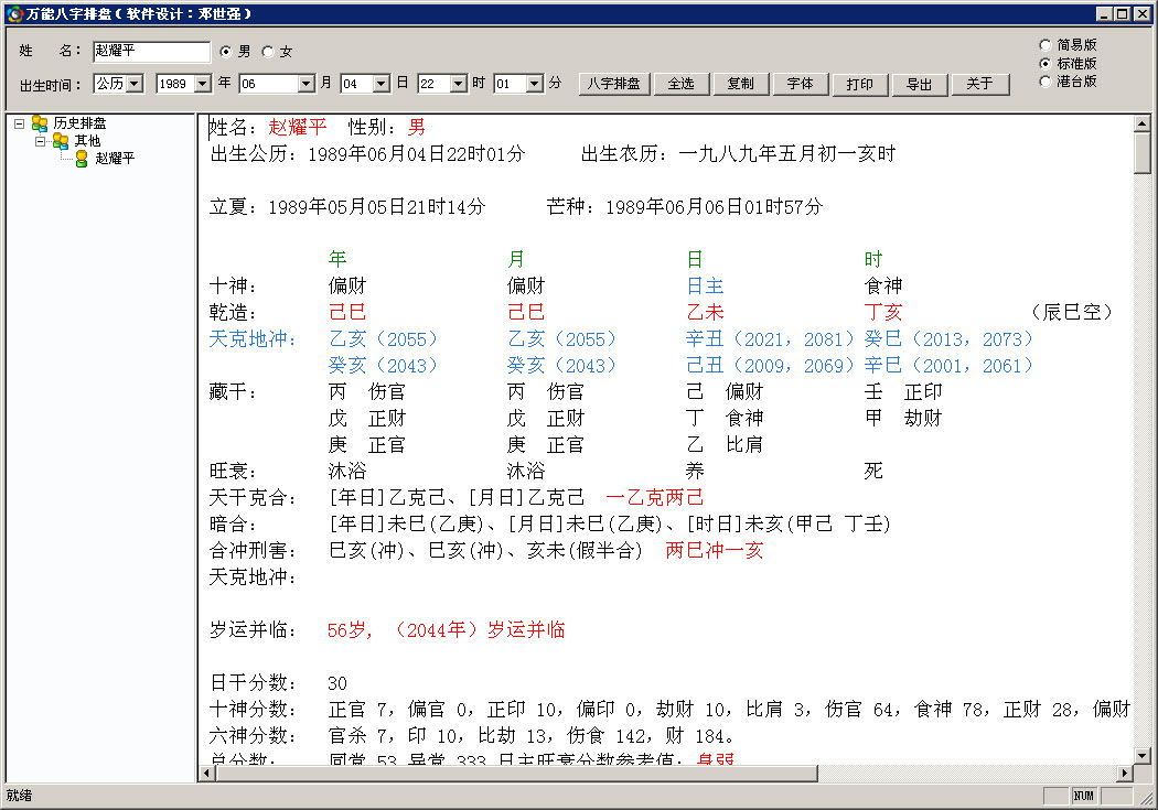 风水堂:生辰八字测后3年运程