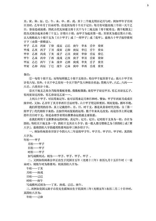 八字算命的藏干问题及其含义