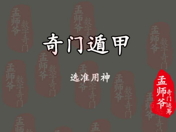 （李向东）用神选的不准，你知道吗？