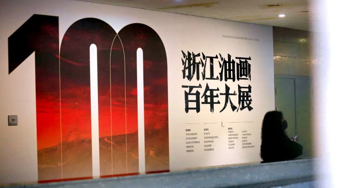 “浙江百年油画大展”现场