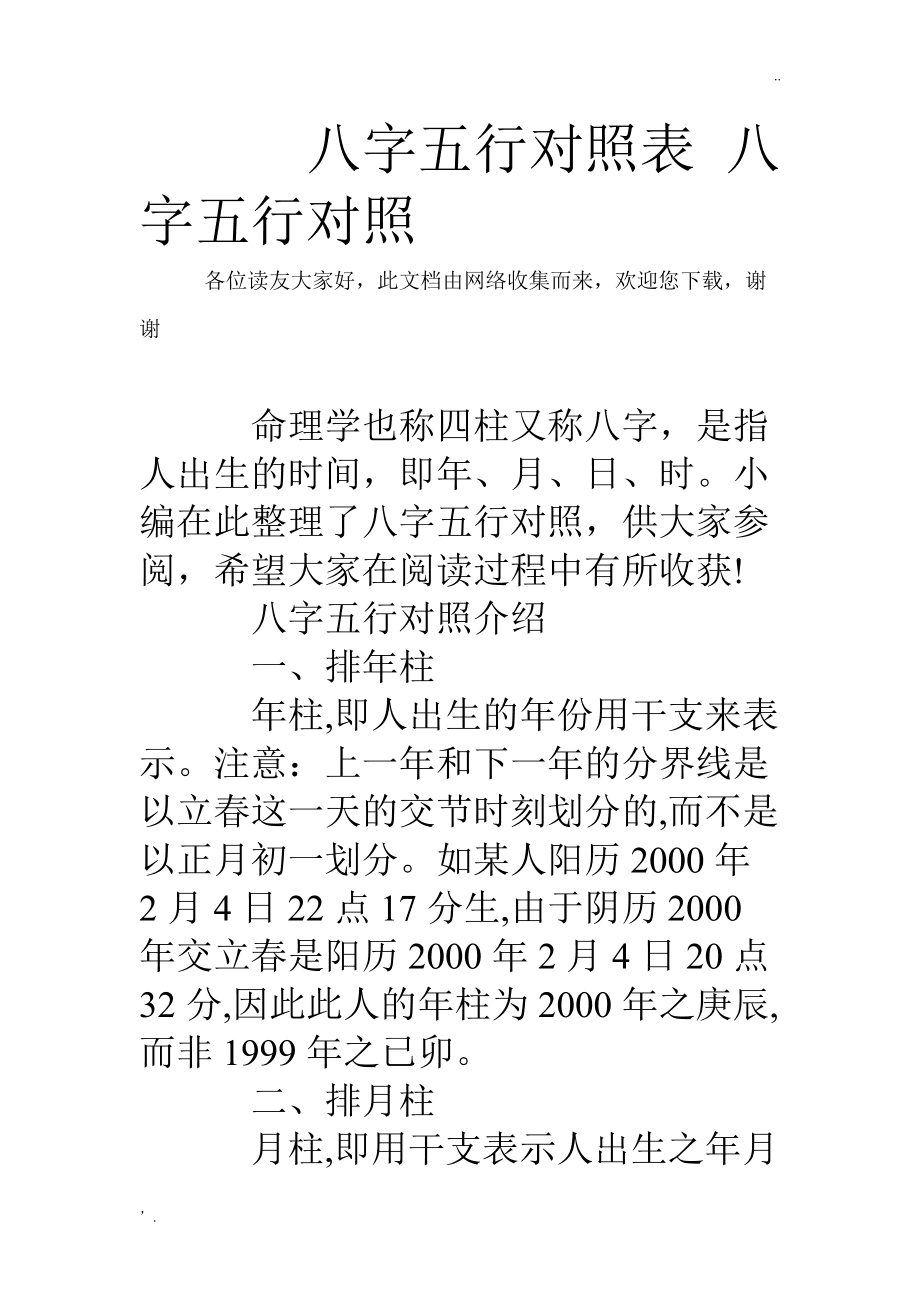 免费批八字一生算命请高人看八字主要看事业