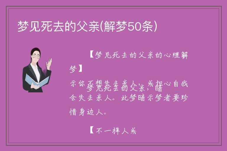 风水堂：梦见死去的父亲的心理解梦