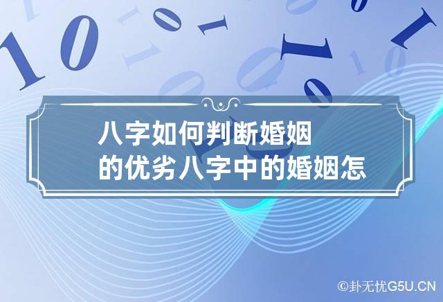 风水堂:教你看婚姻和八字怎么看