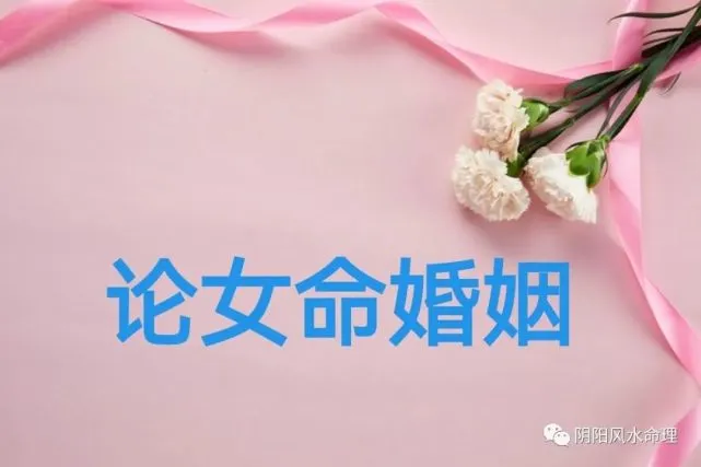 风水堂:教你看婚姻和八字怎么看