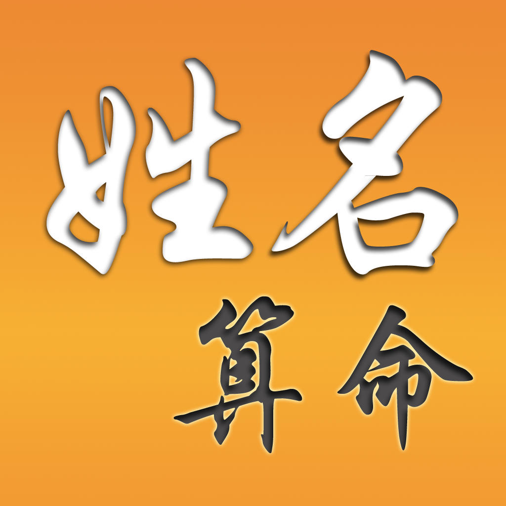 测字二个字免费怎么回事？算命的算命方法