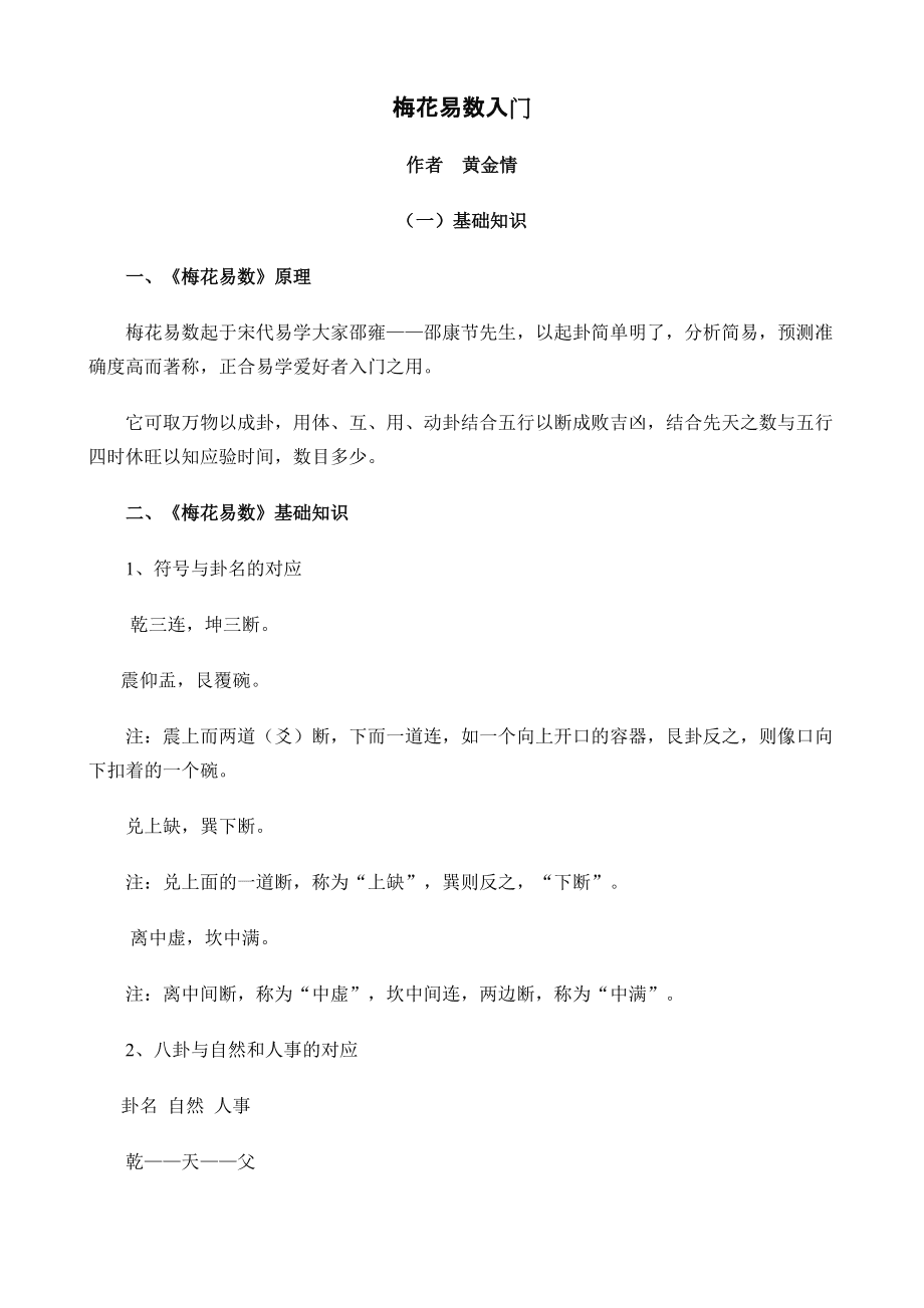 梅花易数如何算时间方法详解