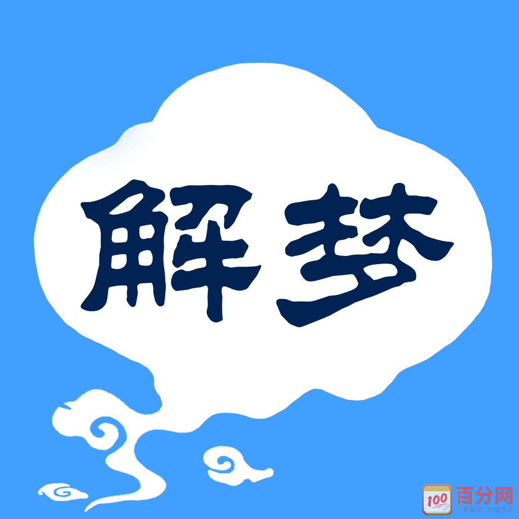 邵夫子为您讲解梦见初中同学是什么意思？