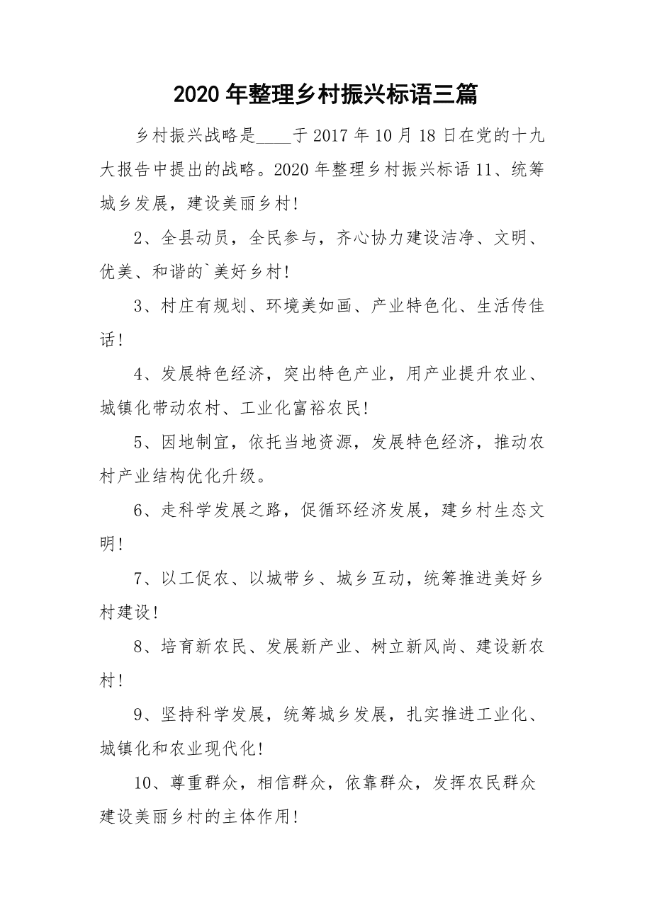 赤岗镇美丽圩镇创建宣传口号征集活动开始啦！