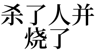 梦到被人杀是什么意思？梦见被杀有什么预兆？