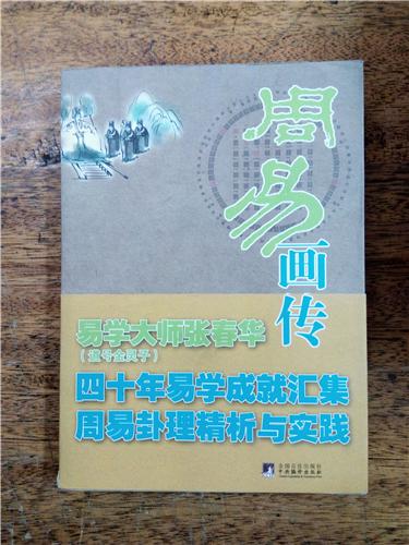 内地易学大师和港台的易学文化大师哪家更厉害？